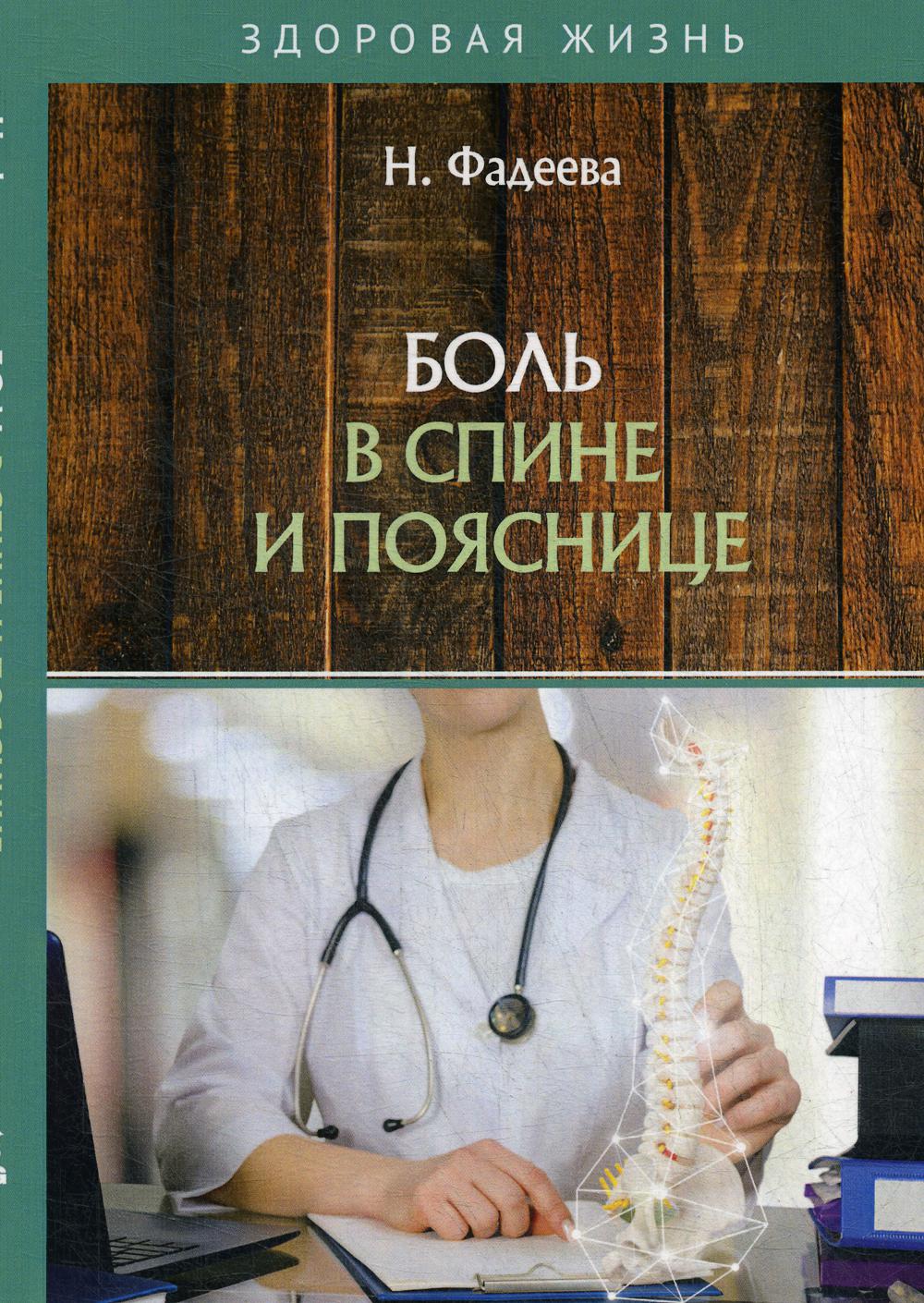 Боль в спине и пояснице