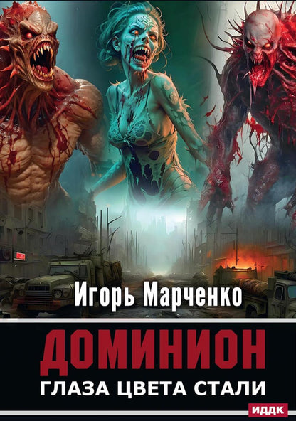 Domination. Кн. 1. Verre de Noël