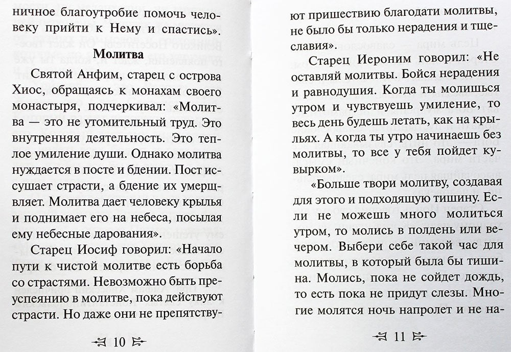 Афонские старцы.Жизнь по святым отцам.В изложении современных подвижников благочестия