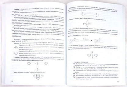 Химия. 8 класс. Задачник.
