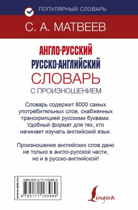 Le slovar anglo-russque russko-angliais avec le programme