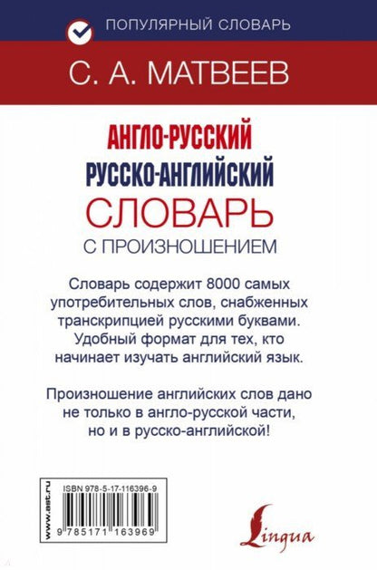 Le slovar anglo-russque russko-angliais avec le programme