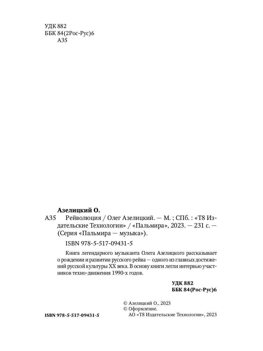 РипА.Муз.Рейволюция