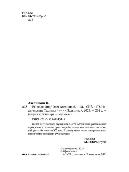 РипА.Муз.Рейволюция