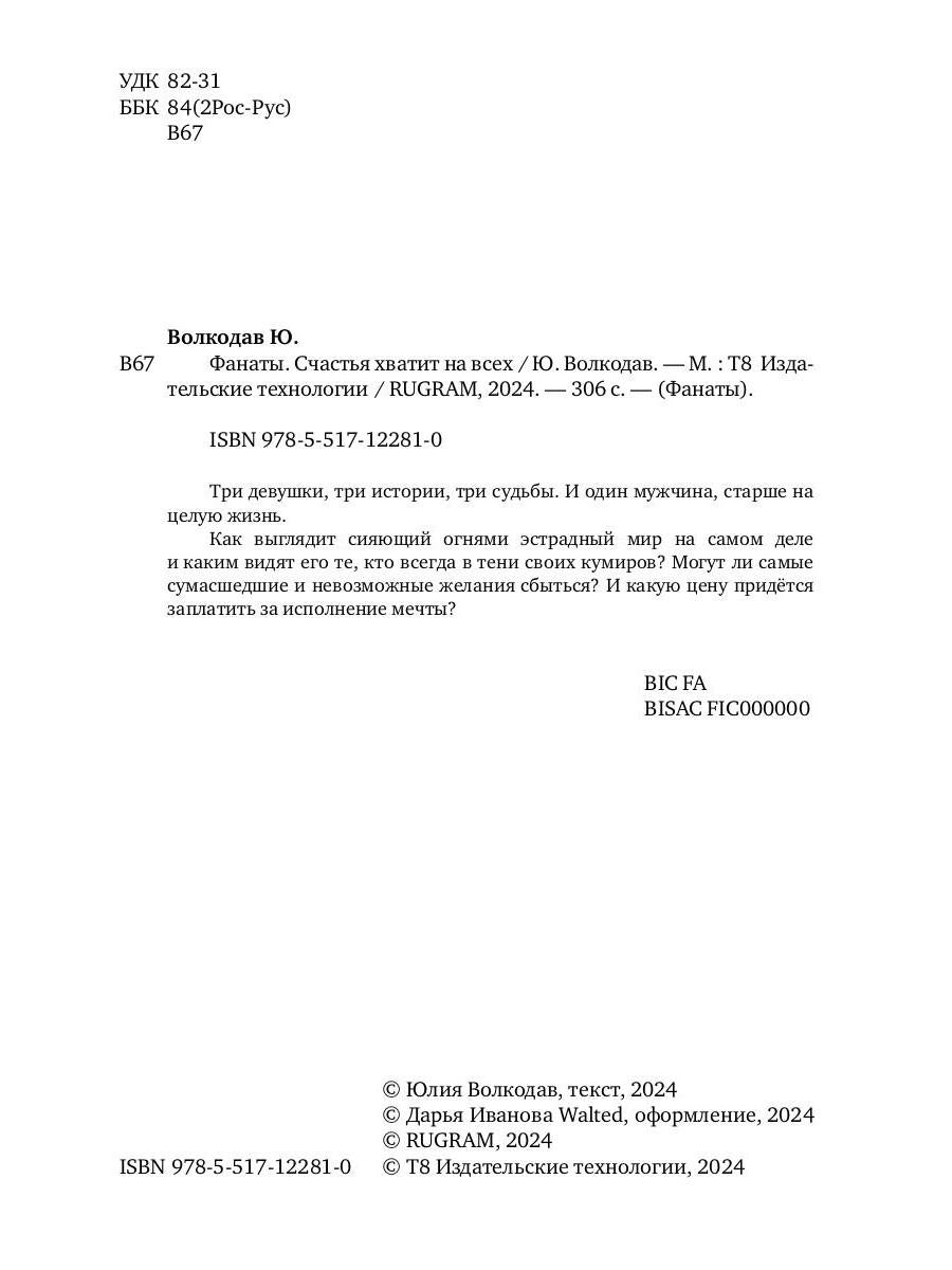 Фанаты. Счастья хватит на всех