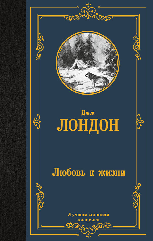 Любовь к жизни