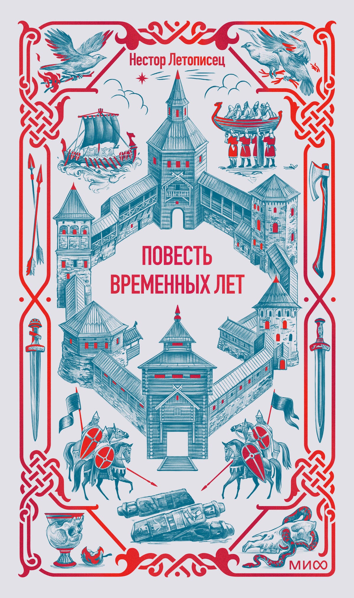 Повесть временных лет. Вечные истории