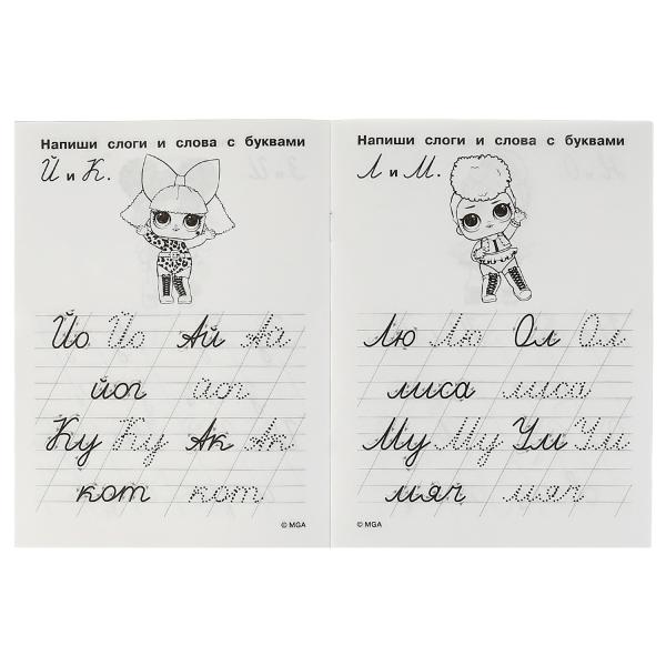 Propriétés du QI. Пишем слоги и слова. ЛОЛ. 145х195 mm. 16 pièces. 1+1. Скрепка. Умка в кор.50шт