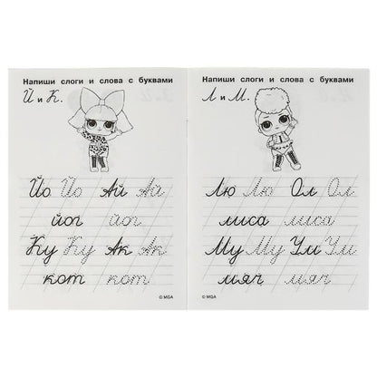 Propriétés du QI. Пишем слоги и слова. ЛОЛ. 145х195 mm. 16 pièces. 1+1. Скрепка. Умка в кор.50шт