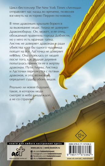 La saga dragon. Légendes. Dragonobore