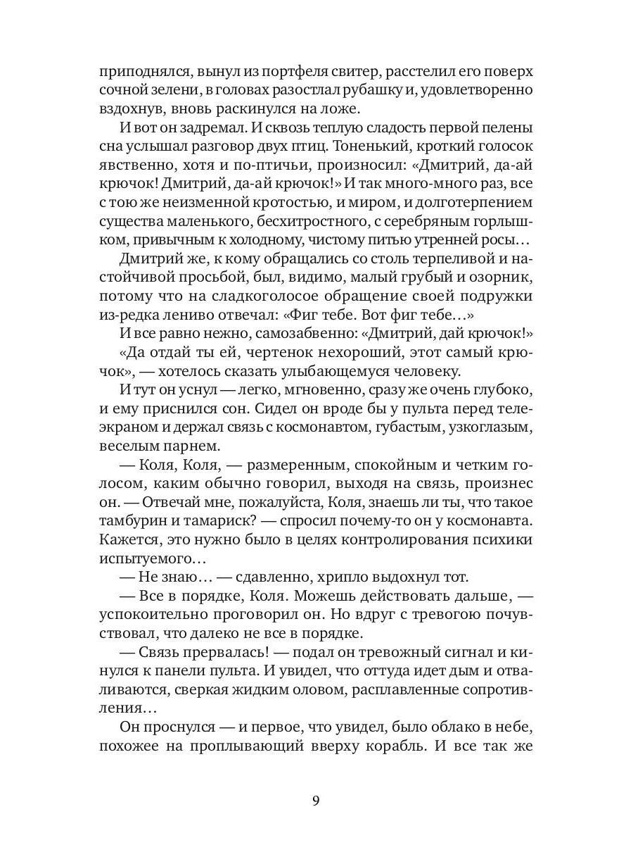 Последняя нежность: Вторая книга рассказов