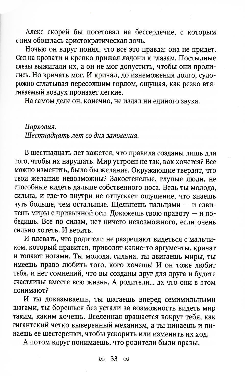 Bel волки. Кн. 3