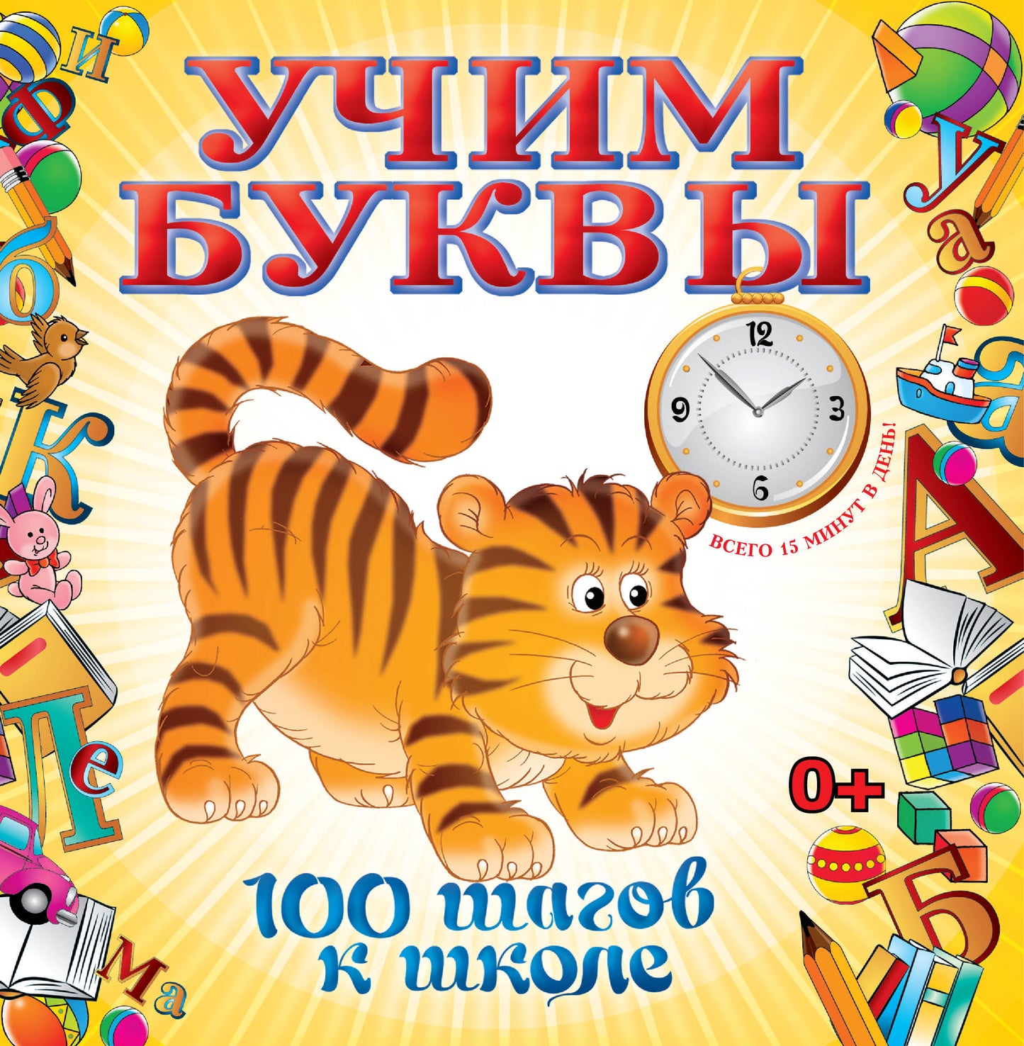 Учим буквы
