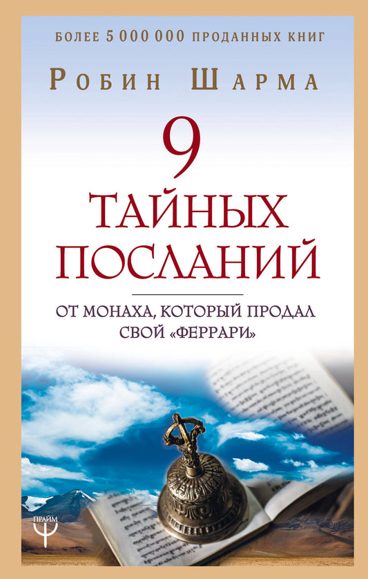 9 тайных посланий от монаха, который продал свой «феррари»