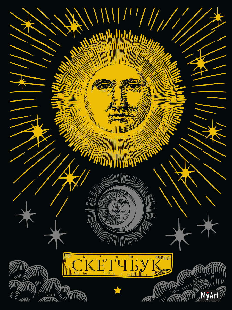 Mon Art. СКЕТЧБУК Золотой. Soleil et lune