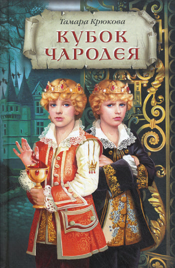 Kubok Charodeya