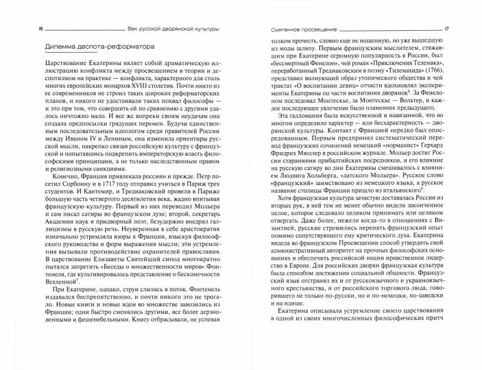 Век русской дворянской культуры. Середина XVIII — середина XIX века