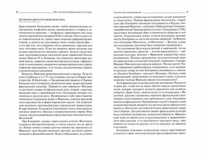 Век русской дворянской культуры. Середина XVIII — середина XIX века