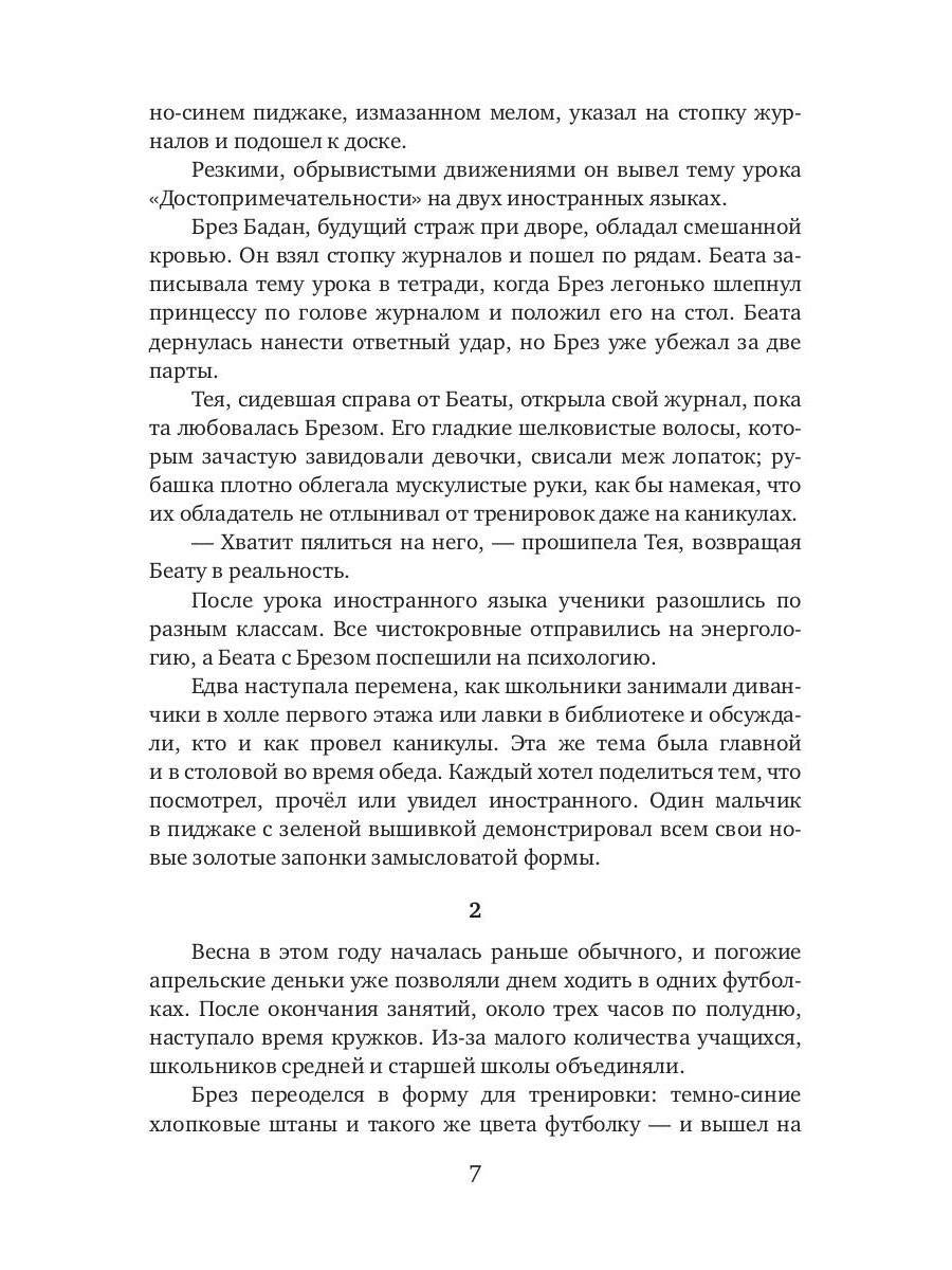 Королевство Эшлайн. Лжекороль