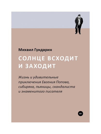 La solution à votre problème et à votre situation : Prises en charge et risques individuels d'Evgenia Popova, Sibiryka, Pьяницы, Scandalista et знаменитого писателя