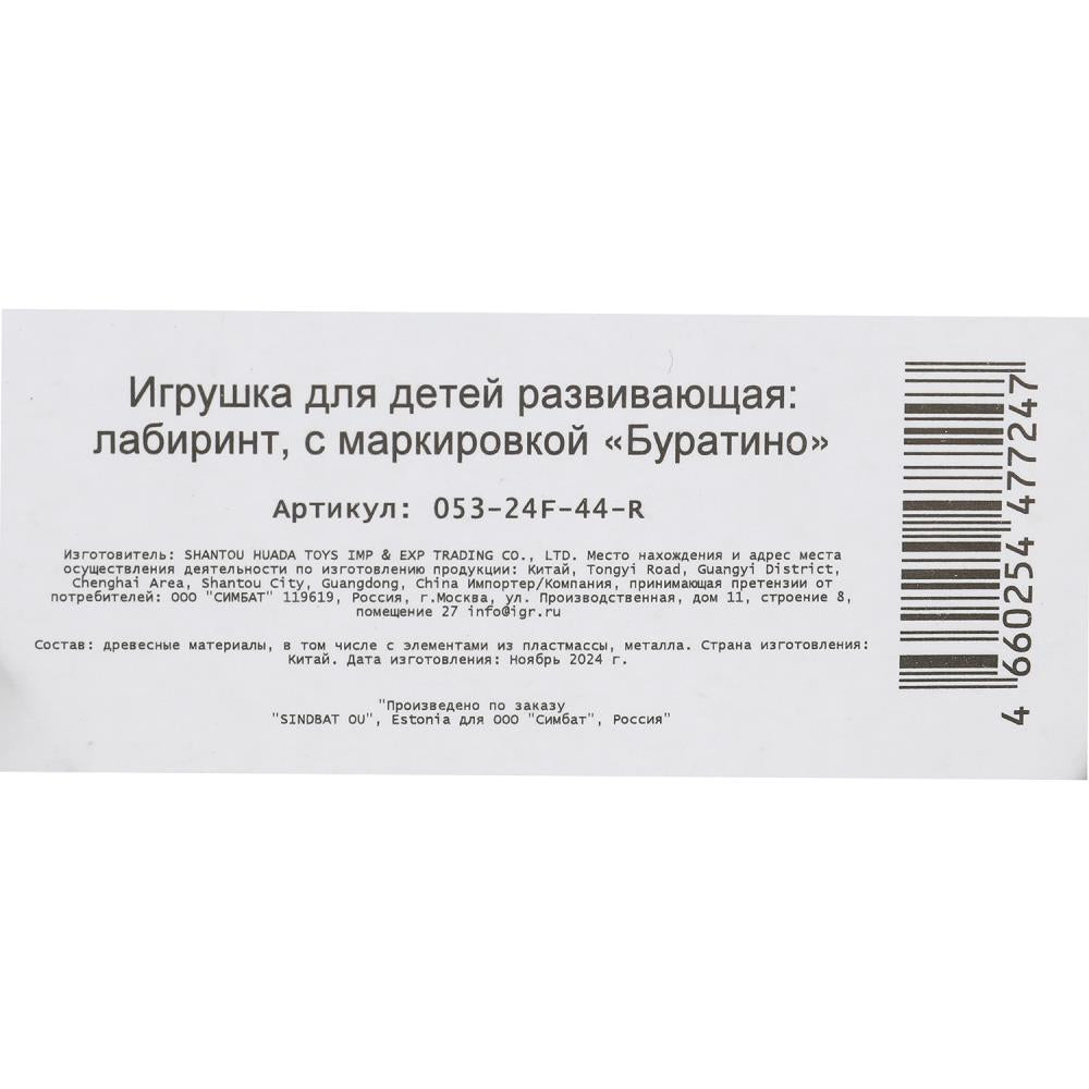 Игрушка деревянная Щенячий Патруль лабиринт, коробка Буратино в кор.125шт