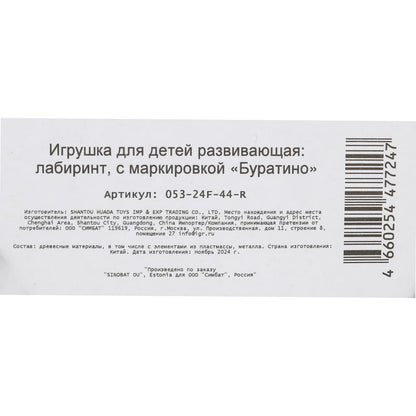 Игрушка деревянная Щенячий Патруль лабиринт, коробка Буратино в кор.125шт