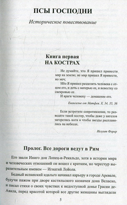Je vous en prie. Жирная, грязная и продажная. Янычары