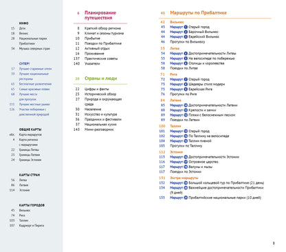Прибалтика (Литва.Латвия.Эстония) Путеводитель с мини-разговорником