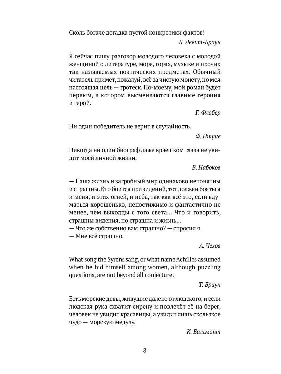 Догадки о Набокове. Конспект-словарь: в 3 кн. Кн. 1 (А-3)