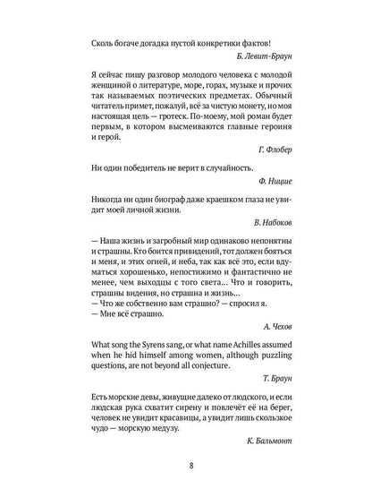 Догадки о Набокове. Конспект-словарь: в 3 кн. Кн. 1 (А-3)