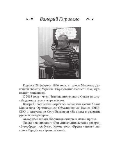СовременникЪ: сборник. Oui. № 3, 2019