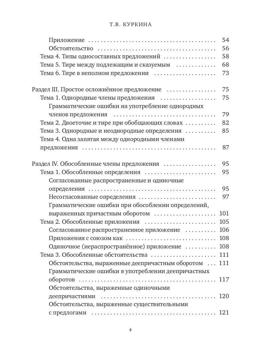 ПОСОБИЕ-ТРЕНАЖЕР по грамматике русского языка для учащихся 8-11 кл. Ч. 3