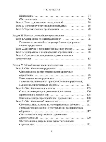 ПОСОБИЕ-ТРЕНАЖЕР по грамматике русского языка для учащихся 8-11 кл. Ч. 3