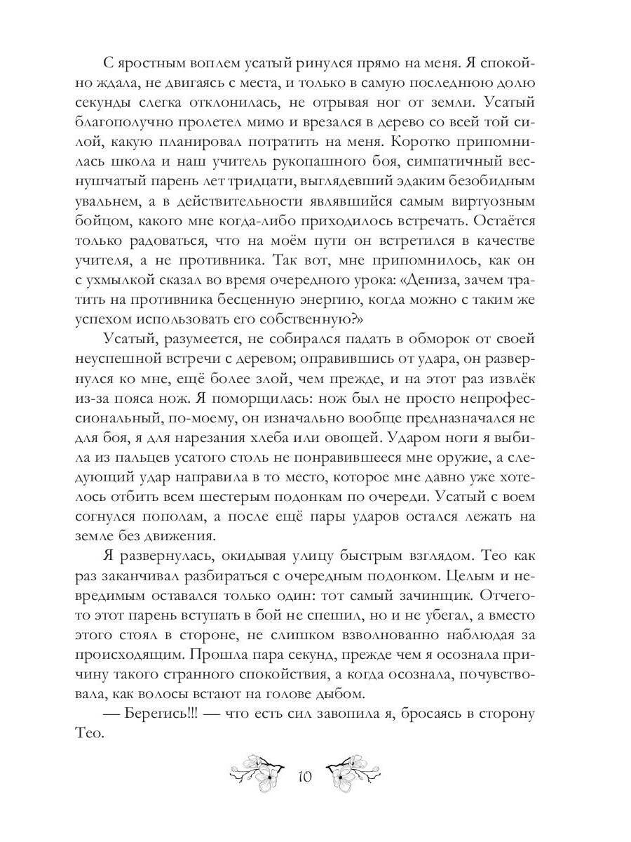 Шпионка в графском замке