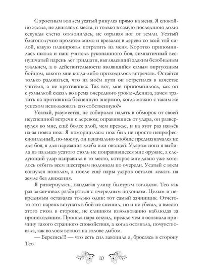 Шпионка в графском замке