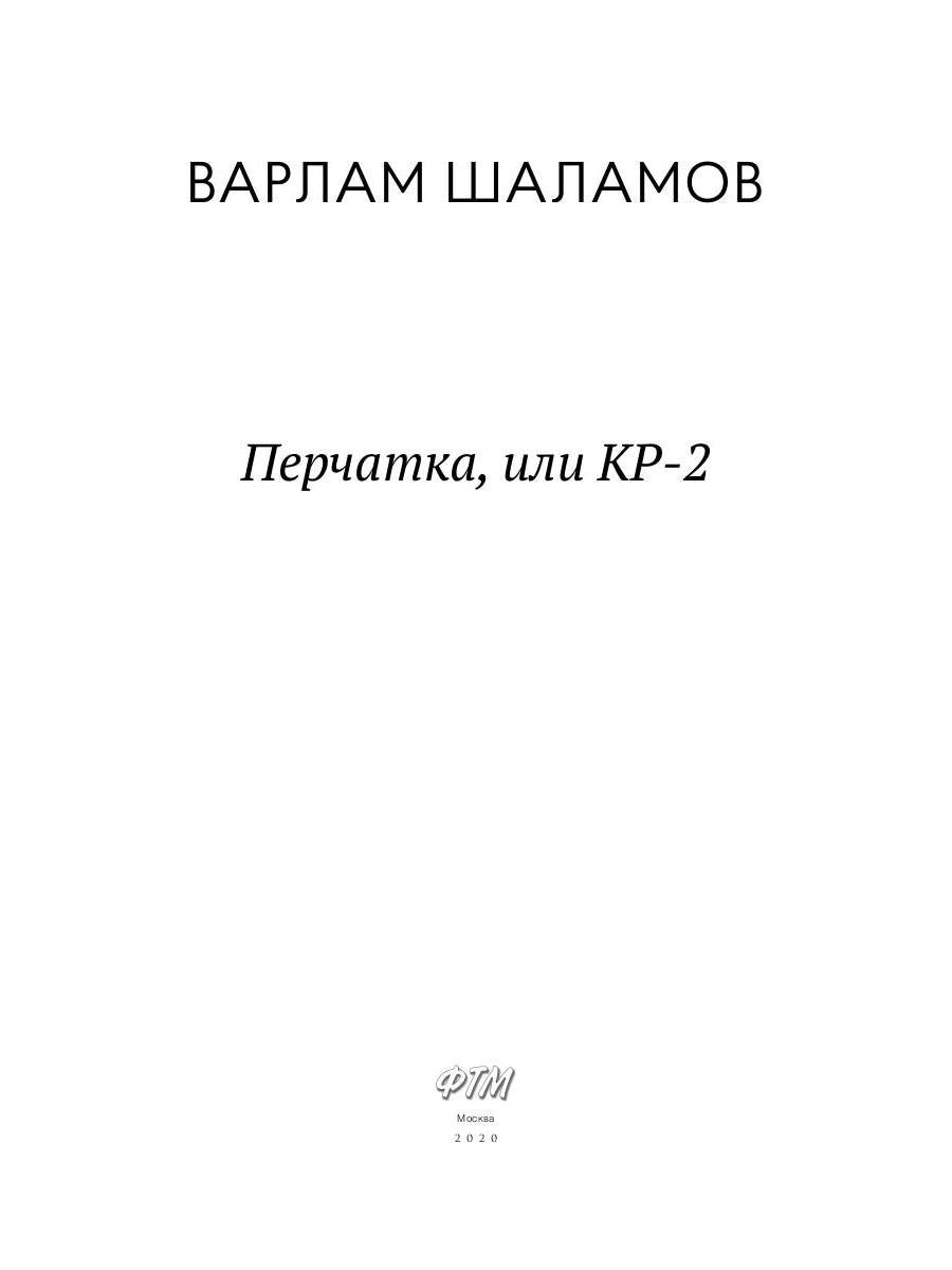 Perche, ou КР-2: рассказы