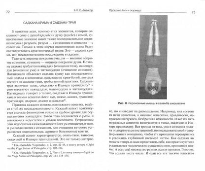 Практика йоги и аюрведа.
