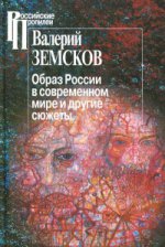 "Наш Старик": Александр Гольденвейзер и Московская консерватория. А.С. Скрябин. - (Письмена времени).