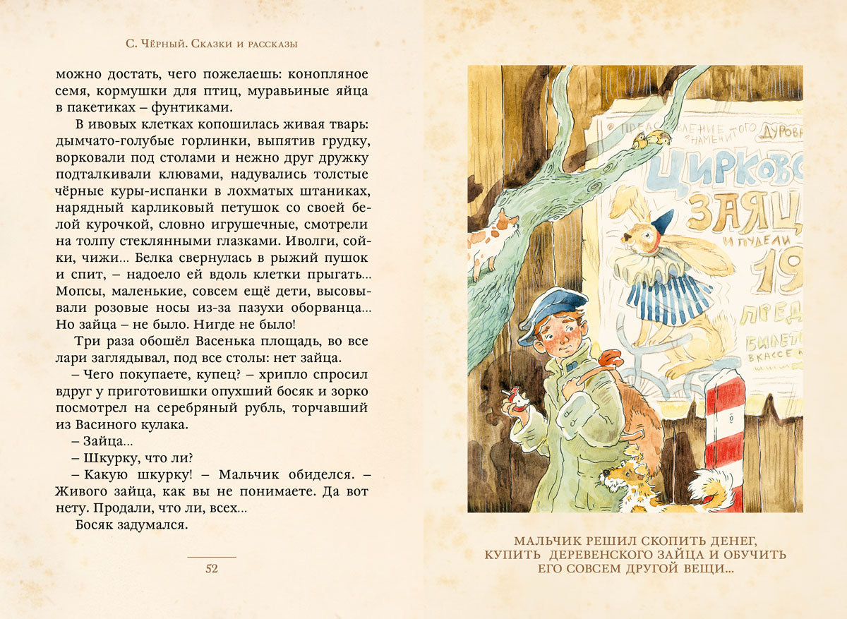 Сказки и рассказы (Саша Чёрный)