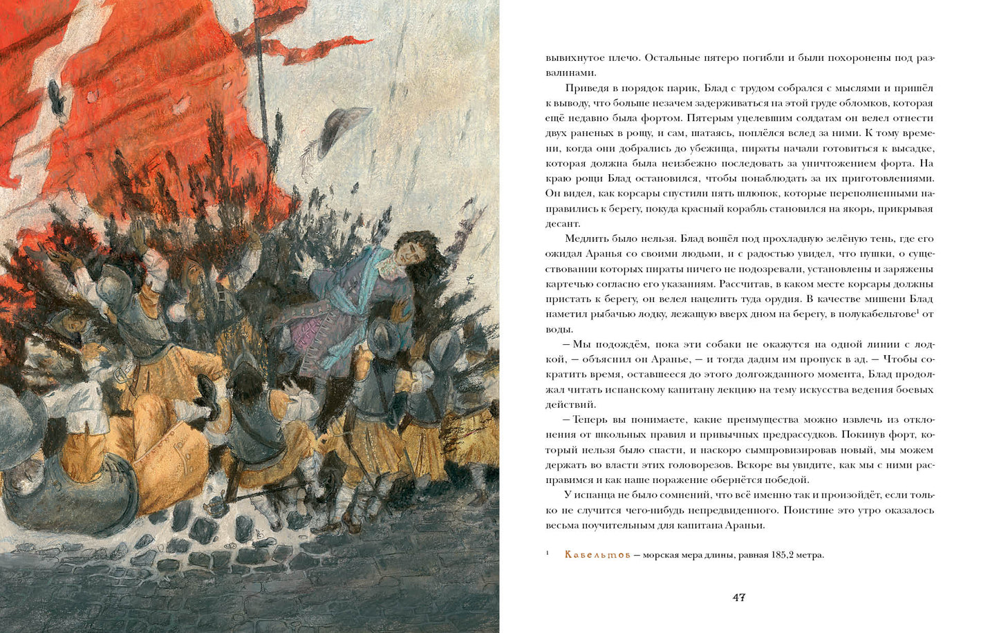 Удачи капитана Блада : [роман] / Р. Сабатини ; par. с англ ; IL. О. H. Пахомова. —M. : Нигма, 2022. — 200 с. : IL. — (Страна приключений).