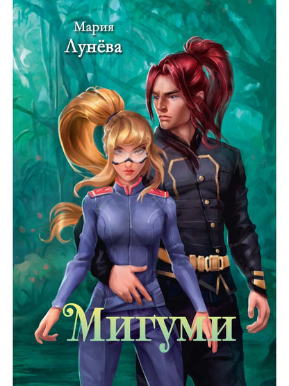 Miguimi