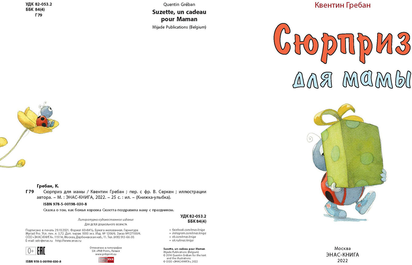 Сюрприз для мамы (СНИЖЕНА ЦЕНА)
