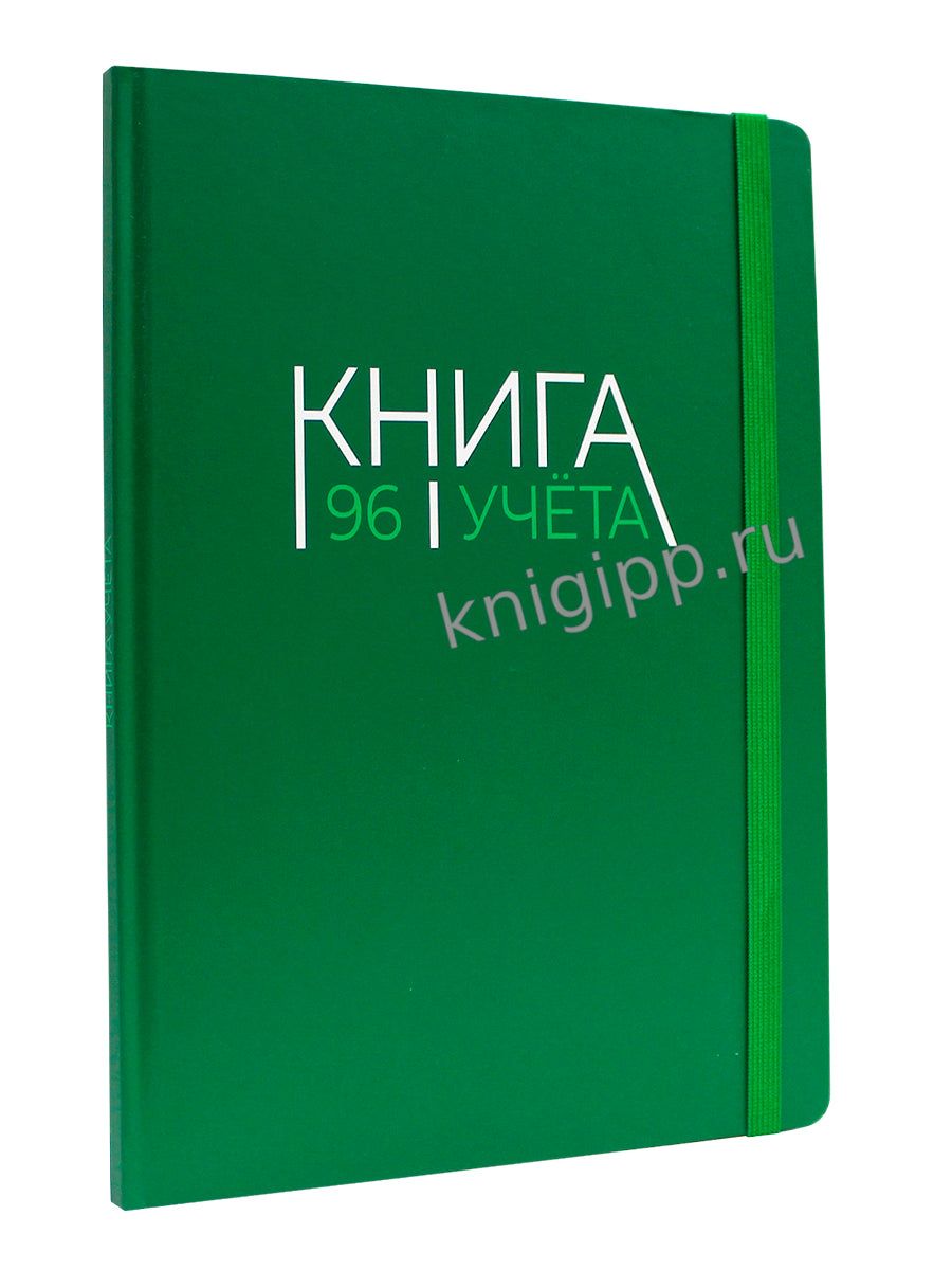 Книга учёта А4 в линию. Зелёная