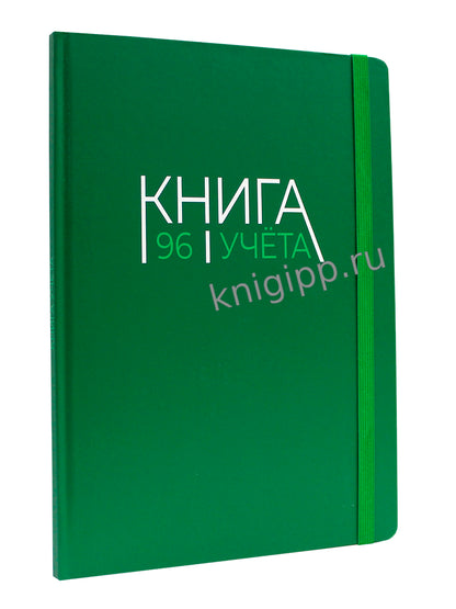 Книга учёта А4 в линию. Зелёная