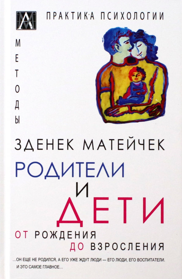 Родители и дети. от рождения до взросления