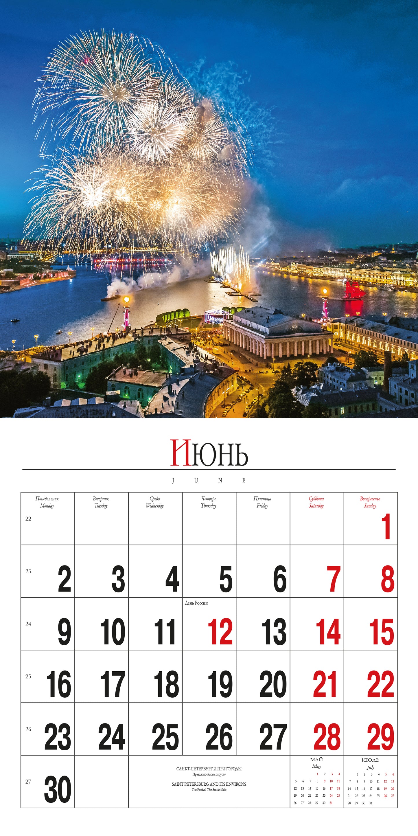 Календарь на скрепке (КР10) на 2025 год Санкт-Петербург и пригороды [КР10-25005]