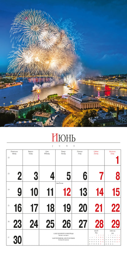 Календарь на скрепке (КР10) на 2025 год Санкт-Петербург и пригороды [КР10-25005]