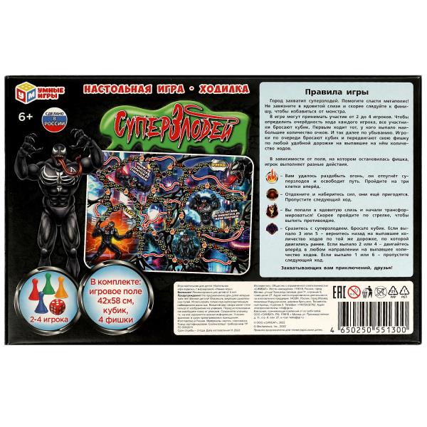 Суперзлодей. Настольная игра-ходилка. 217х330х27 мм. Умные игры. в кор.20шт