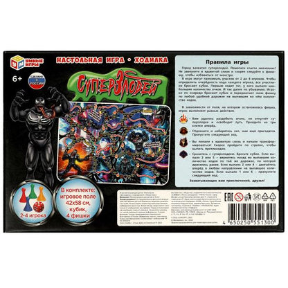 Суперзлодей. Настольная игра-ходилка. 217х330х27 мм. Умные игры. в кор.20шт