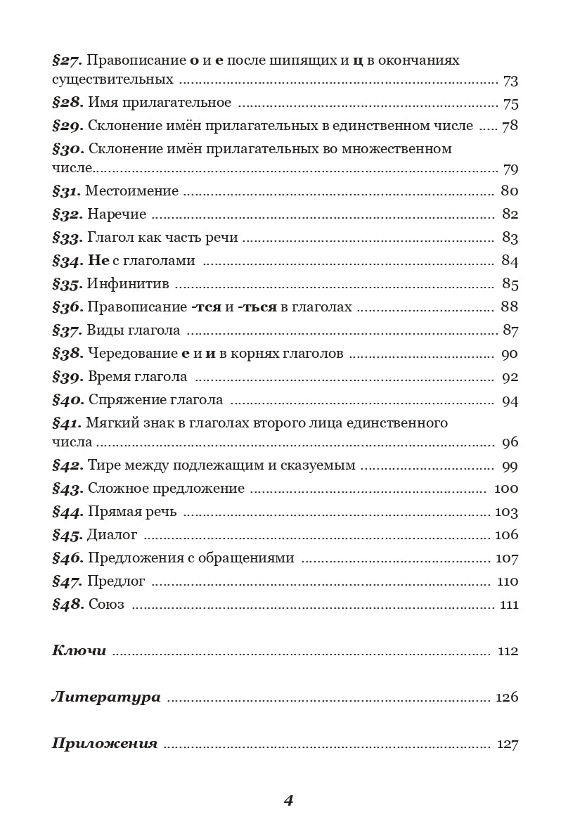 Jeu russe : jeux, jeux, utilisation : matériaux pour la planification et l'organisation russe детьми-биLINGвами